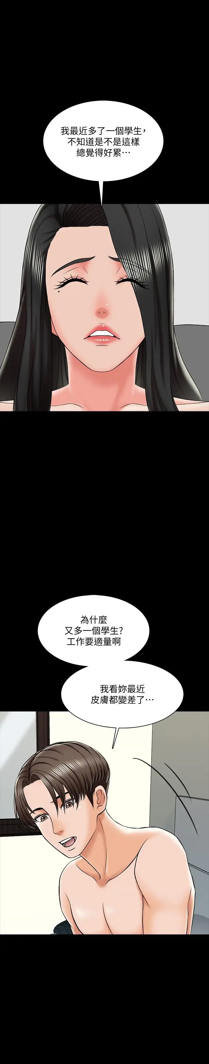 《家教老师》漫画最新章节第19话 - 老师甜蜜的吻免费下拉式在线观看章节第【28】张图片