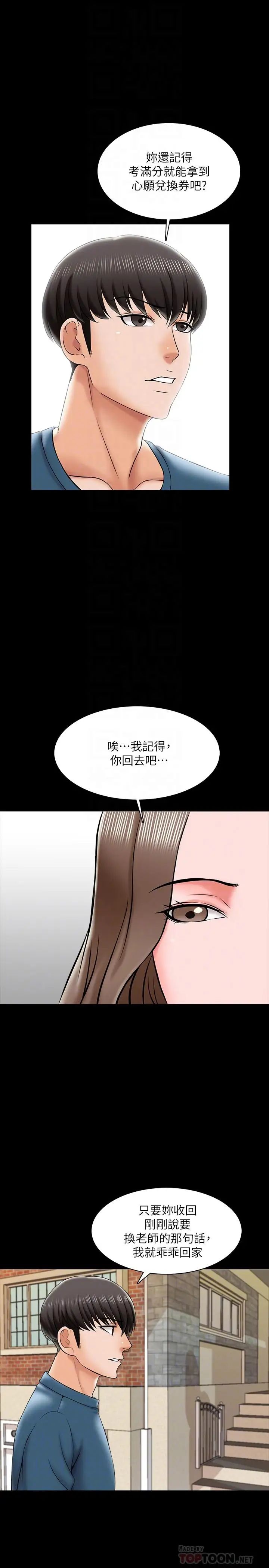 《家教老师》漫画最新章节第19话 - 老师甜蜜的吻免费下拉式在线观看章节第【10】张图片