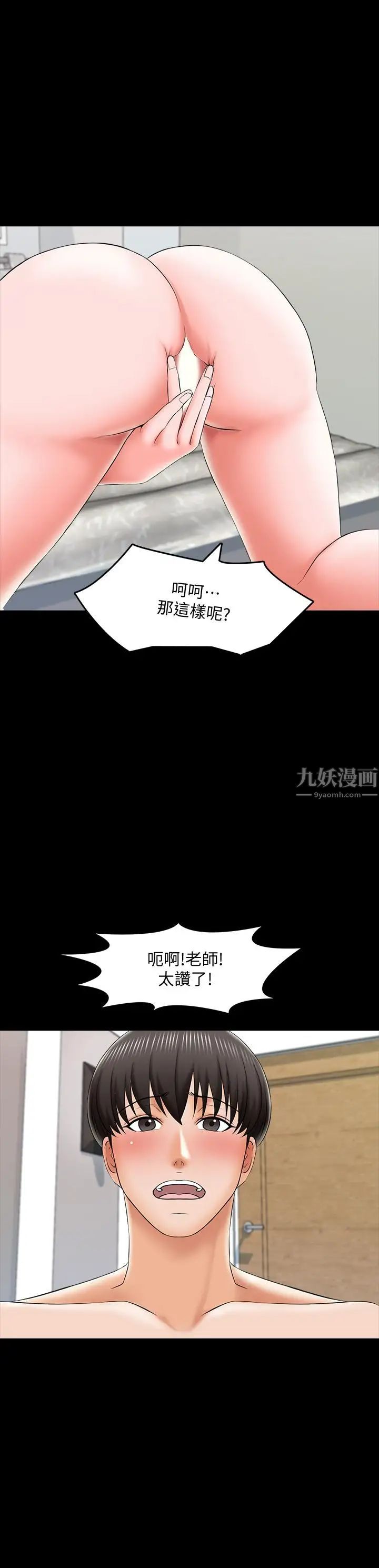 《家教老师》漫画最新章节第20话 - 最美味的佳肴免费下拉式在线观看章节第【29】张图片