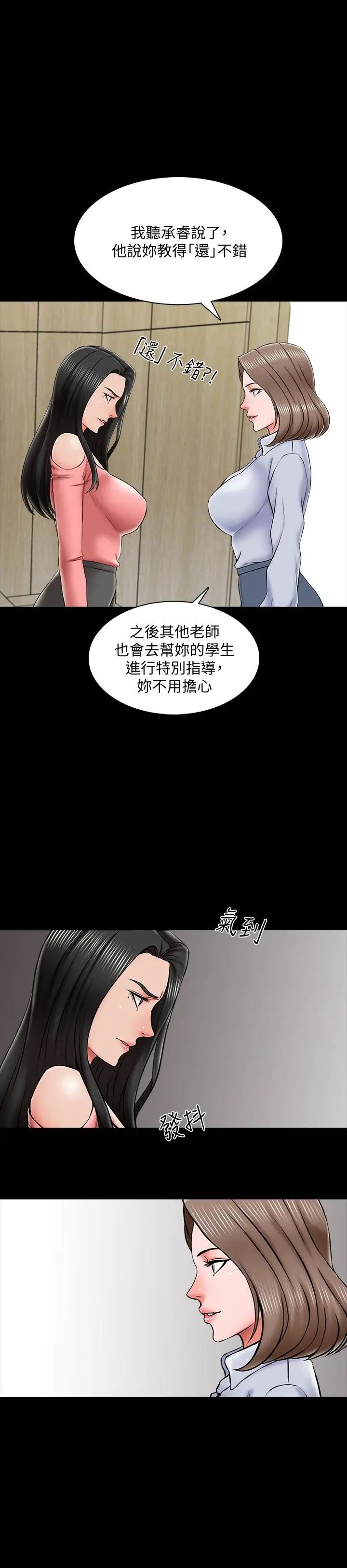 《家教老师》漫画最新章节第21话 - 野心勃勃的宋老师免费下拉式在线观看章节第【17】张图片