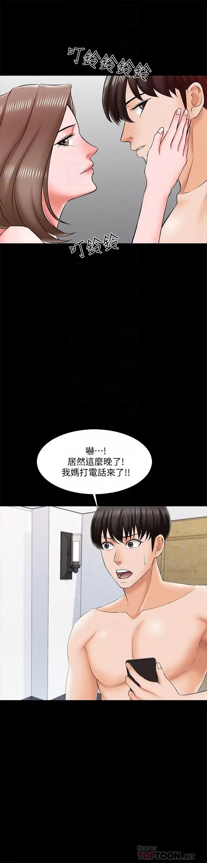 《家教老师》漫画最新章节第21话 - 野心勃勃的宋老师免费下拉式在线观看章节第【12】张图片