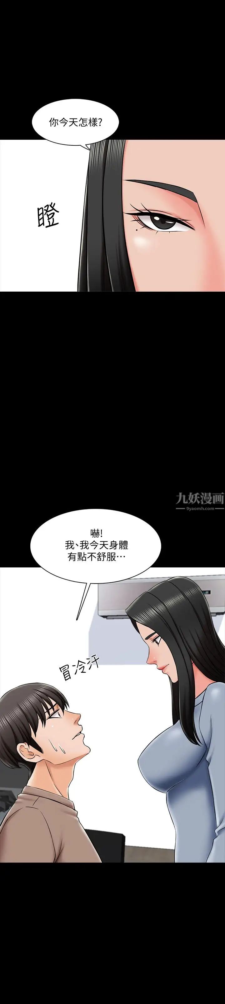 《家教老师》漫画最新章节第22话 - 无法抗拒的触感免费下拉式在线观看章节第【15】张图片