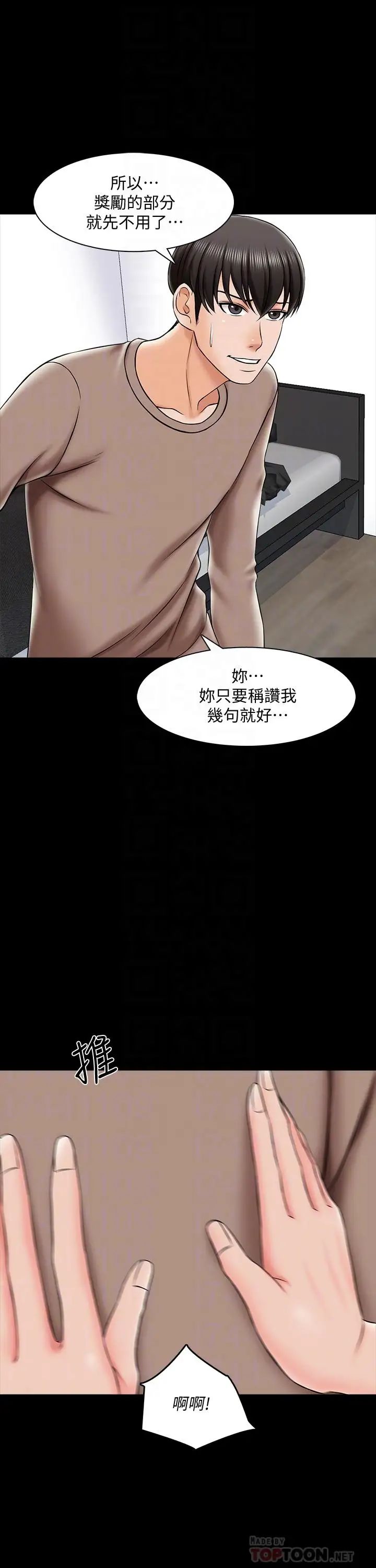 《家教老师》漫画最新章节第22话 - 无法抗拒的触感免费下拉式在线观看章节第【16】张图片