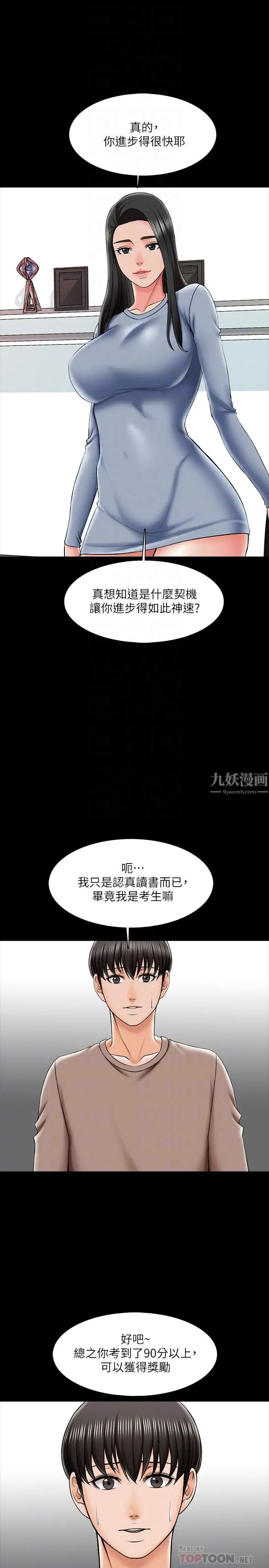 《家教老师》漫画最新章节第22话 - 无法抗拒的触感免费下拉式在线观看章节第【12】张图片