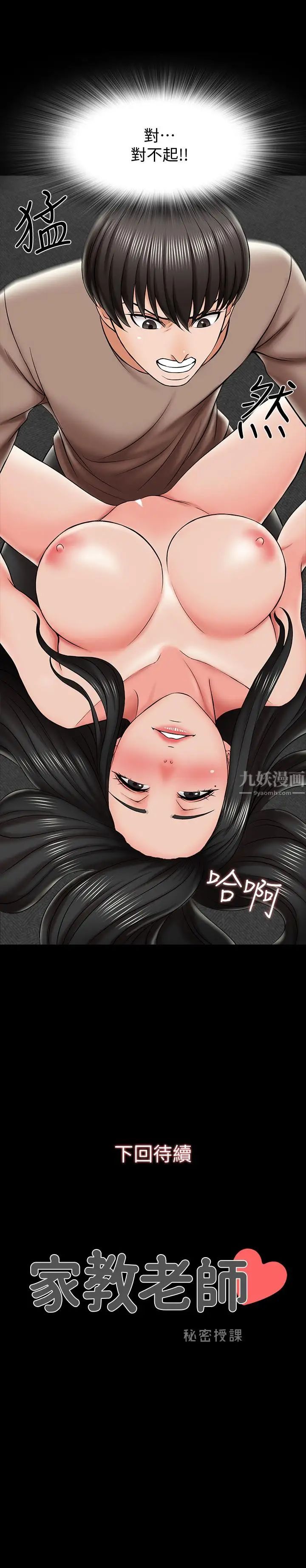 《家教老师》漫画最新章节第22话 - 无法抗拒的触感免费下拉式在线观看章节第【35】张图片