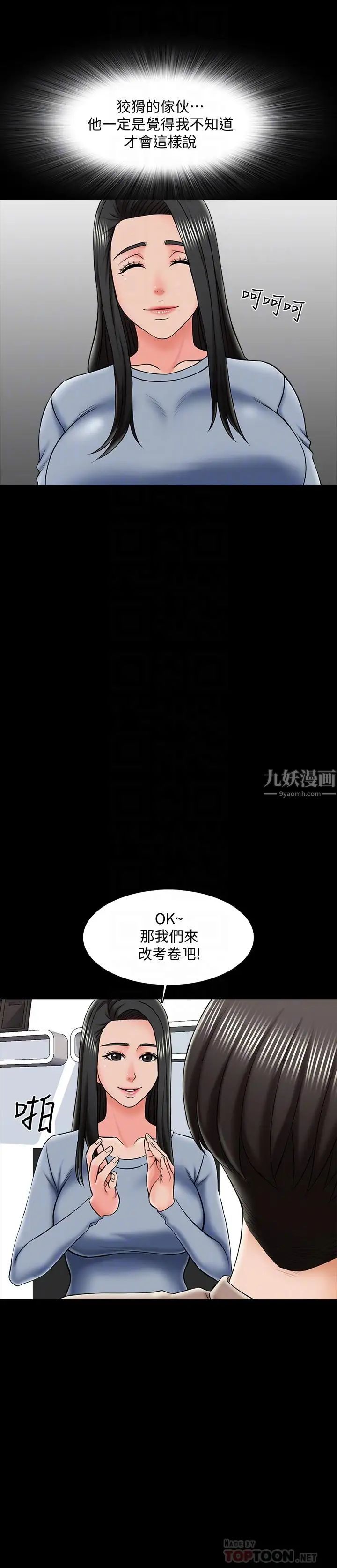 《家教老师》漫画最新章节第22话 - 无法抗拒的触感免费下拉式在线观看章节第【8】张图片