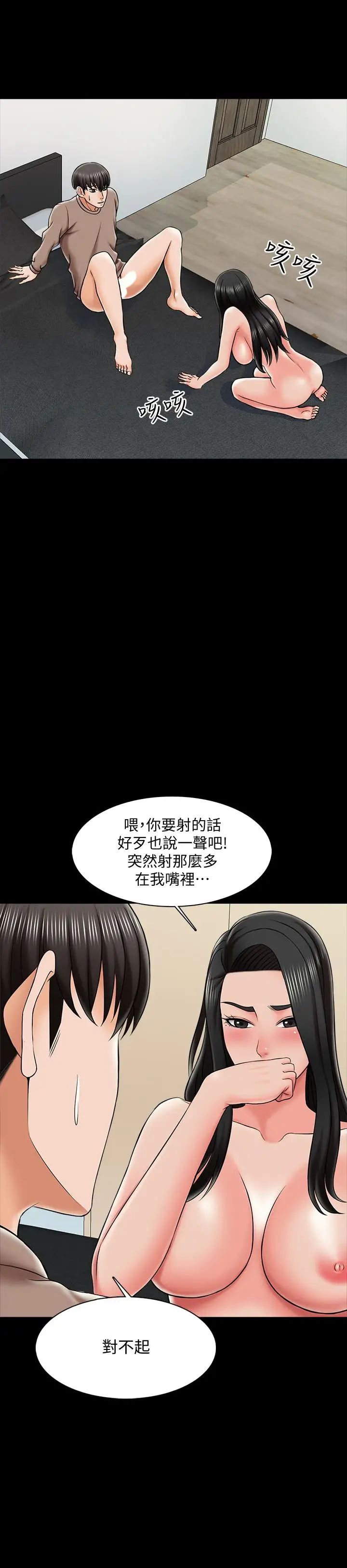 《家教老师》漫画最新章节第23话 - 我会满足你免费下拉式在线观看章节第【20】张图片