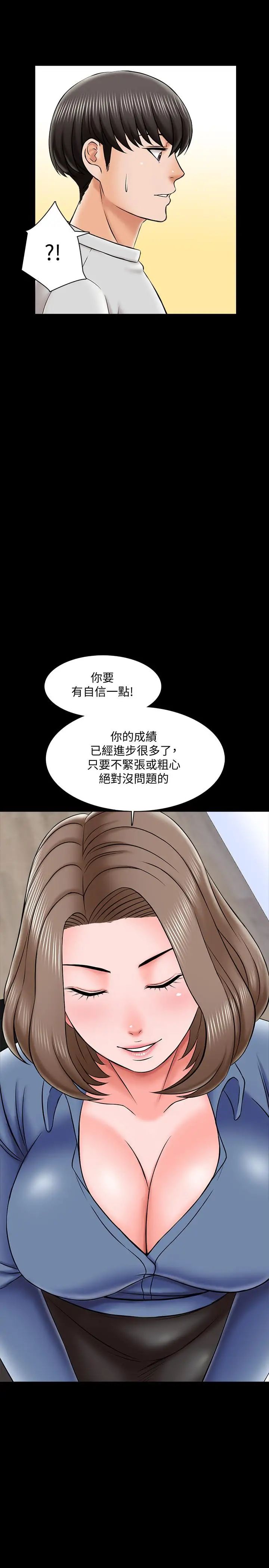 《家教老师》漫画最新章节第24话 - 今天也出去做吧免费下拉式在线观看章节第【27】张图片