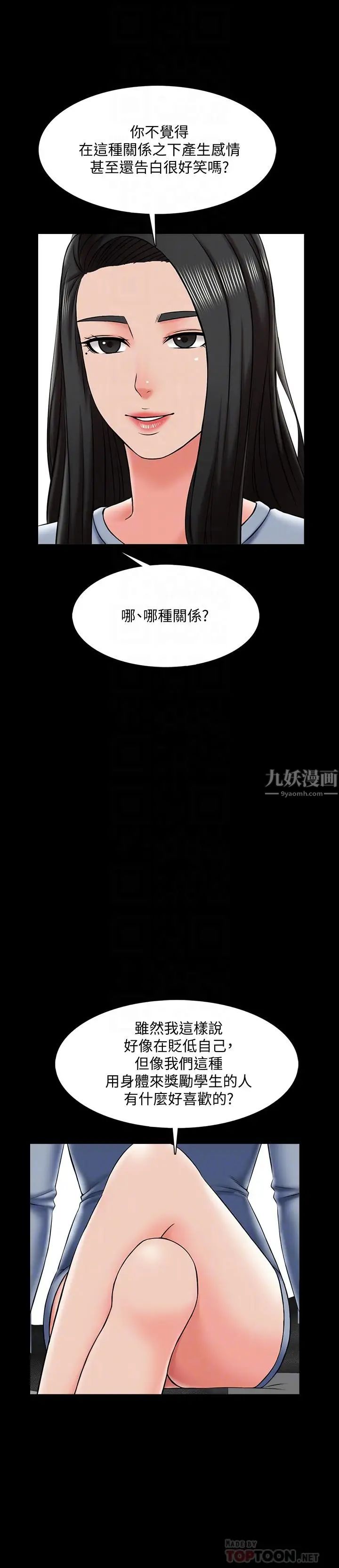 《家教老师》漫画最新章节第24话 - 今天也出去做吧免费下拉式在线观看章节第【12】张图片