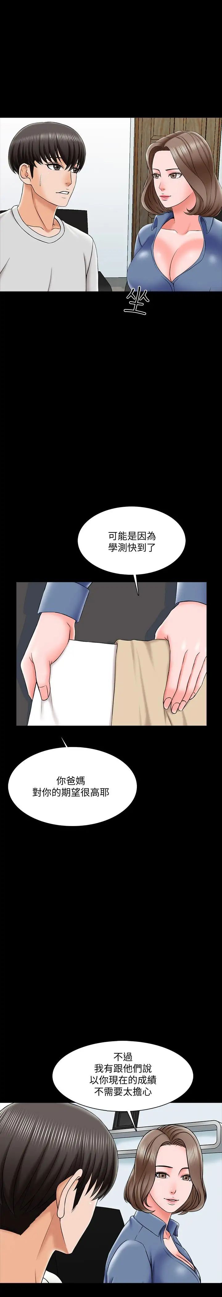 《家教老师》漫画最新章节第24话 - 今天也出去做吧免费下拉式在线观看章节第【24】张图片