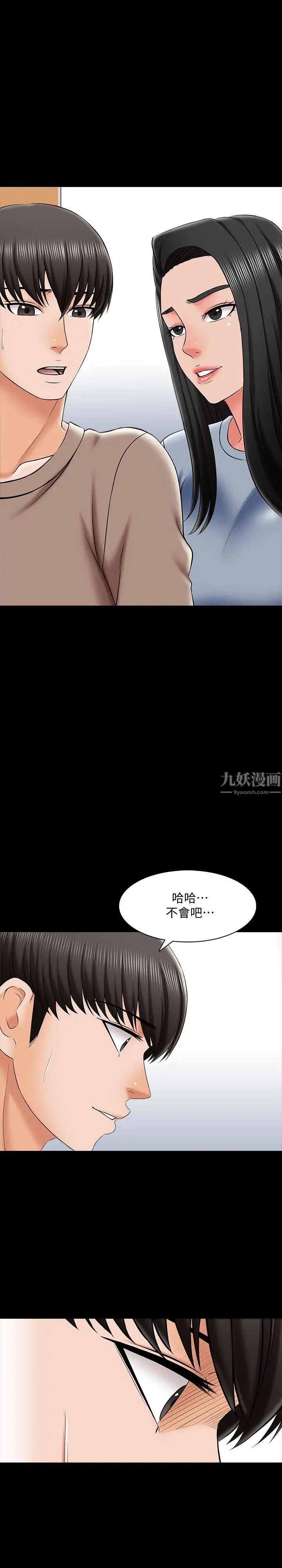 《家教老师》漫画最新章节第24话 - 今天也出去做吧免费下拉式在线观看章节第【15】张图片