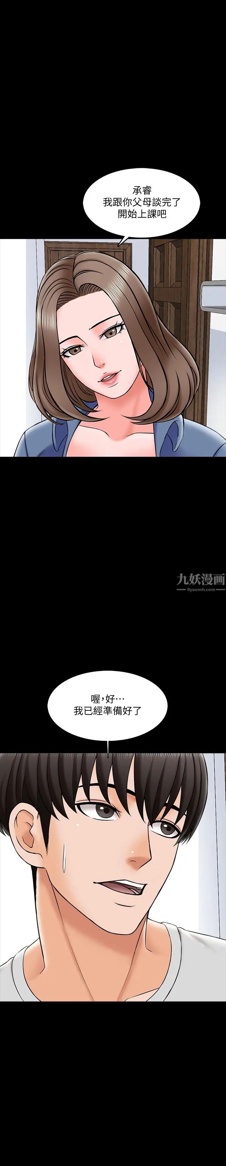 《家教老师》漫画最新章节第24话 - 今天也出去做吧免费下拉式在线观看章节第【23】张图片