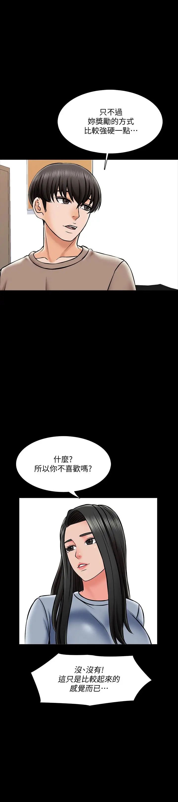 《家教老师》漫画最新章节第24话 - 今天也出去做吧免费下拉式在线观看章节第【9】张图片