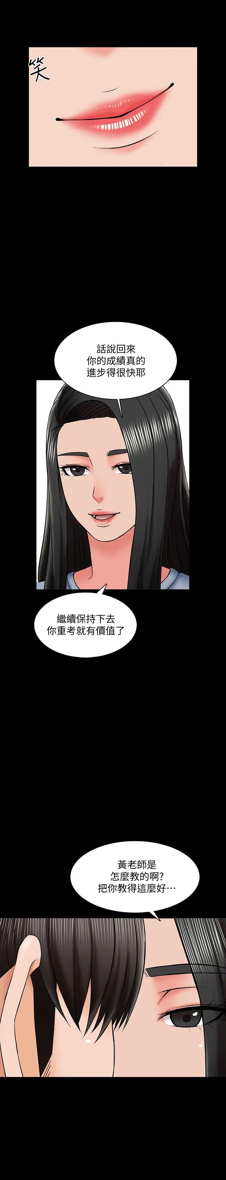 《家教老师》漫画最新章节第24话 - 今天也出去做吧免费下拉式在线观看章节第【7】张图片