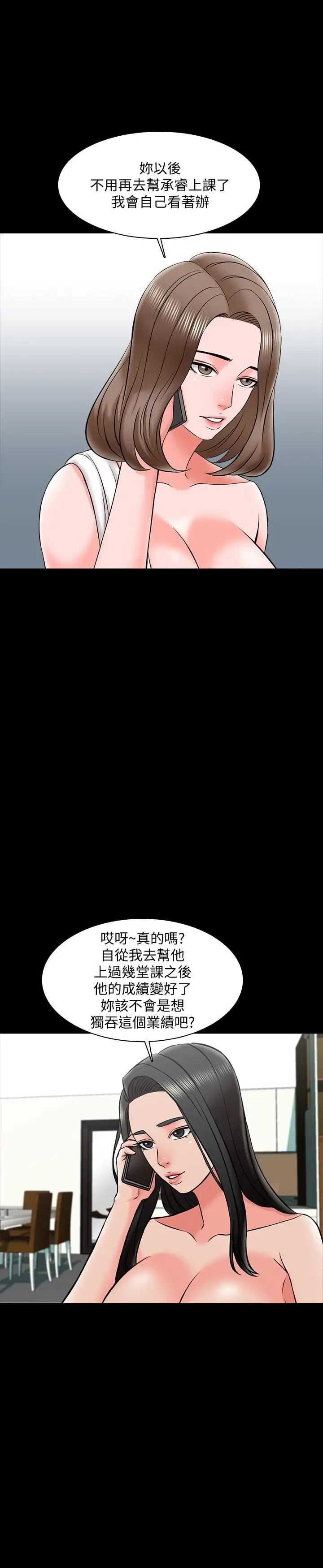 《家教老师》漫画最新章节第25话 - 黄老师的反击免费下拉式在线观看章节第【32】张图片