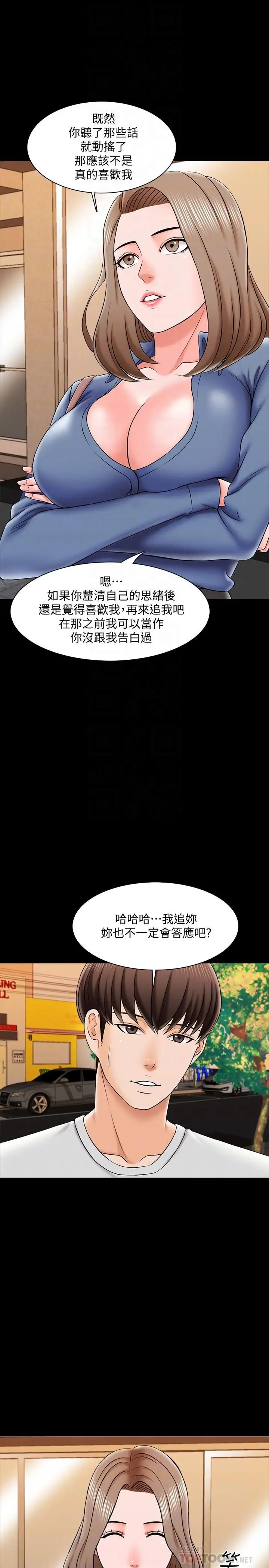 《家教老师》漫画最新章节第25话 - 黄老师的反击免费下拉式在线观看章节第【16】张图片