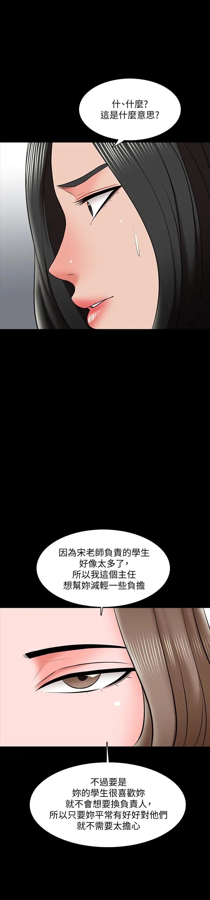 《家教老师》漫画最新章节第25话 - 黄老师的反击免费下拉式在线观看章节第【35】张图片