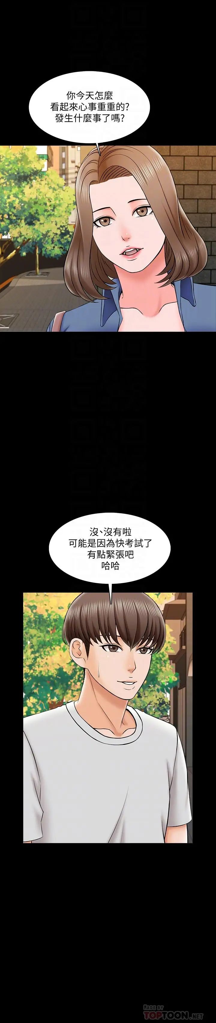 《家教老师》漫画最新章节第25话 - 黄老师的反击免费下拉式在线观看章节第【6】张图片