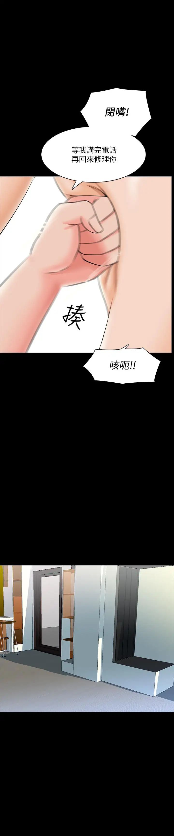 《家教老师》漫画最新章节第25话 - 黄老师的反击免费下拉式在线观看章节第【27】张图片