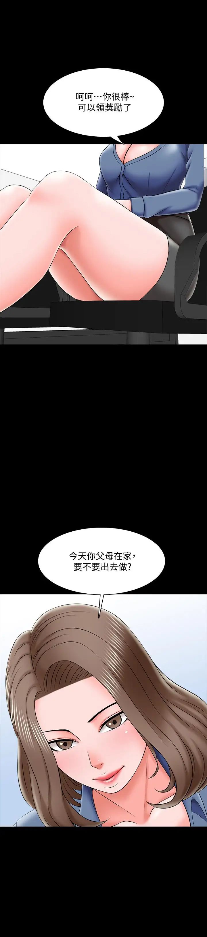 《家教老师》漫画最新章节第25话 - 黄老师的反击免费下拉式在线观看章节第【2】张图片