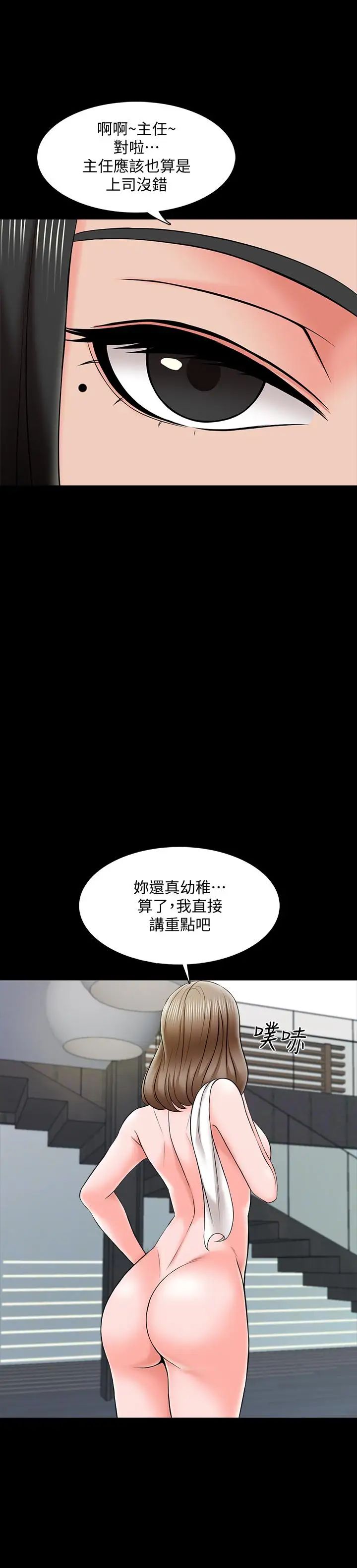 《家教老师》漫画最新章节第25话 - 黄老师的反击免费下拉式在线观看章节第【31】张图片