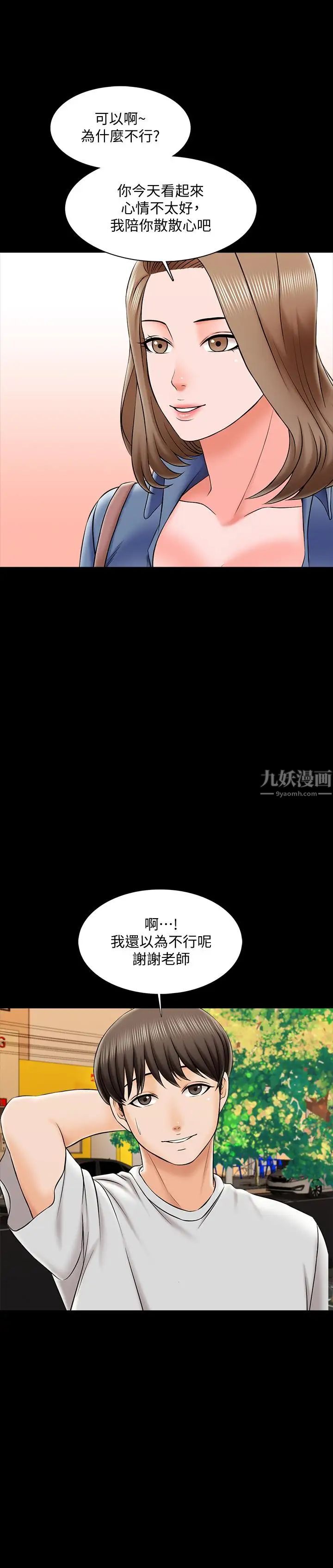 《家教老师》漫画最新章节第25话 - 黄老师的反击免费下拉式在线观看章节第【9】张图片