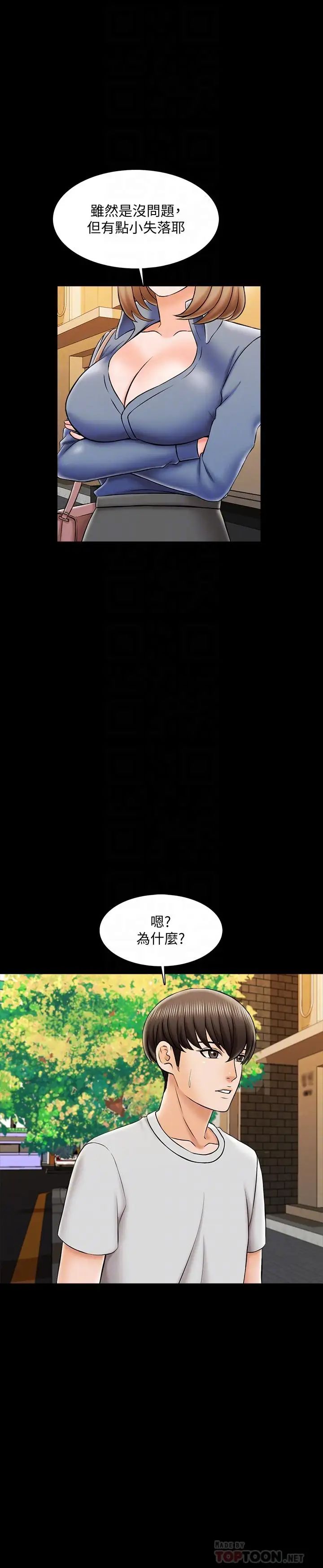 《家教老师》漫画最新章节第25话 - 黄老师的反击免费下拉式在线观看章节第【10】张图片