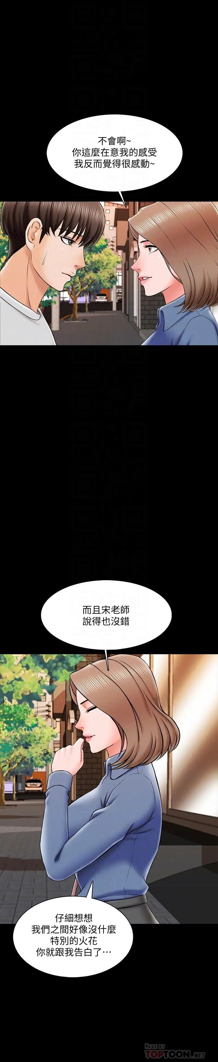 《家教老师》漫画最新章节第25话 - 黄老师的反击免费下拉式在线观看章节第【14】张图片