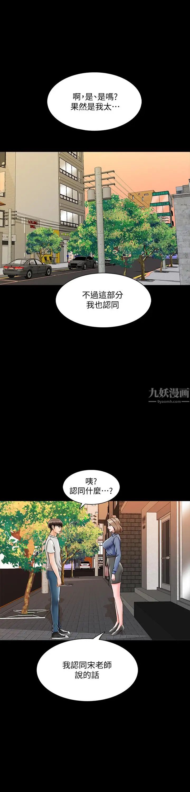 《家教老师》漫画最新章节第25话 - 黄老师的反击免费下拉式在线观看章节第【15】张图片