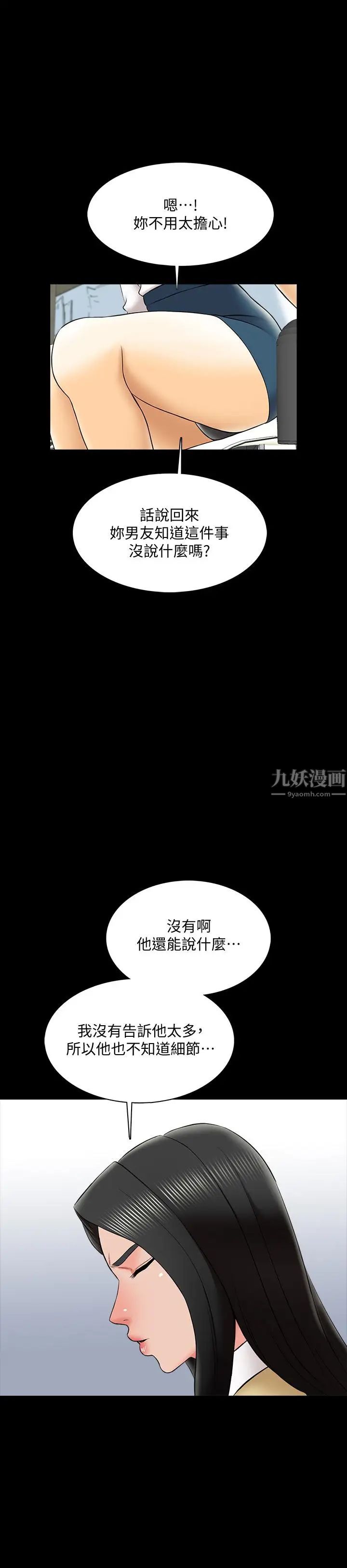 《家教老师》漫画最新章节第26话 - 陷入窘境的宋老师免费下拉式在线观看章节第【21】张图片