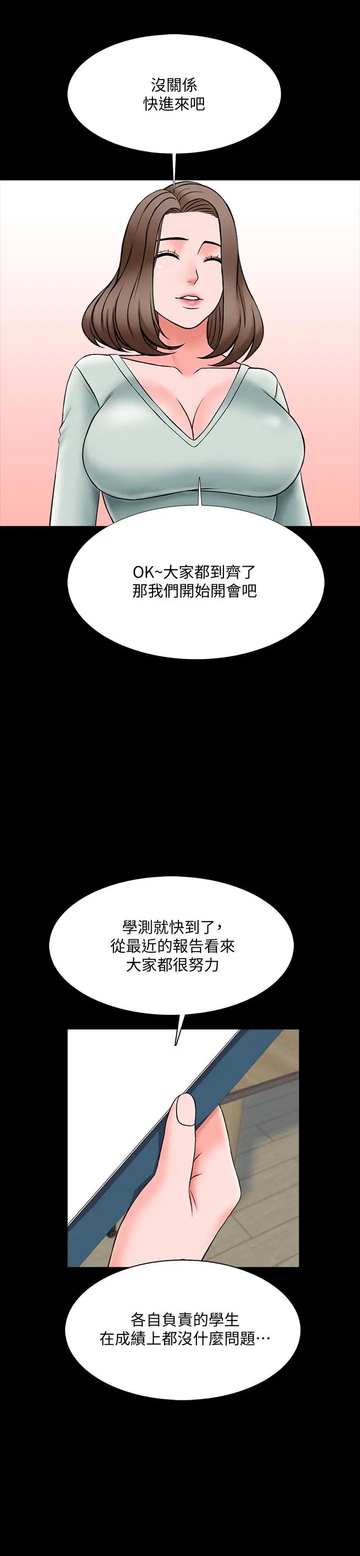 《家教老师》漫画最新章节第26话 - 陷入窘境的宋老师免费下拉式在线观看章节第【26】张图片