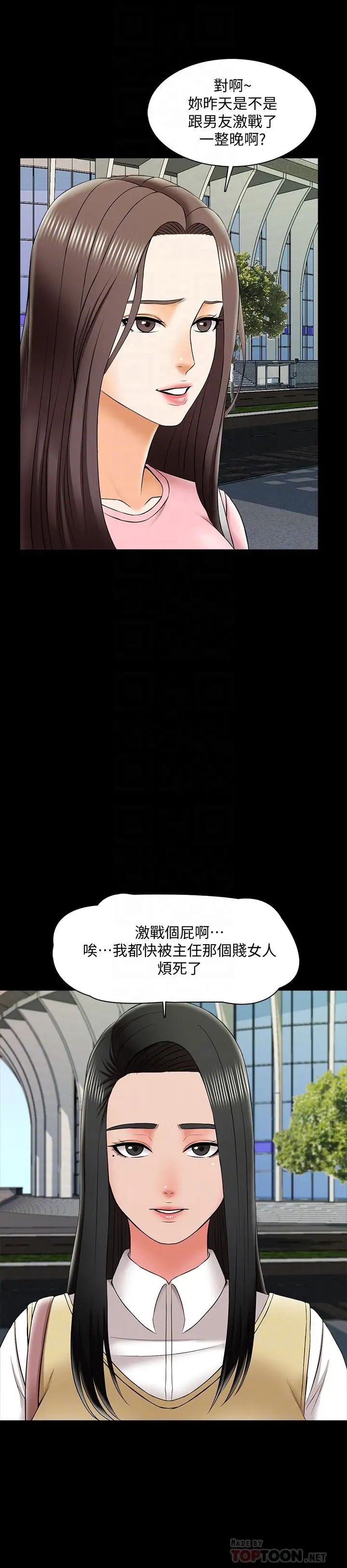 《家教老师》漫画最新章节第26话 - 陷入窘境的宋老师免费下拉式在线观看章节第【14】张图片