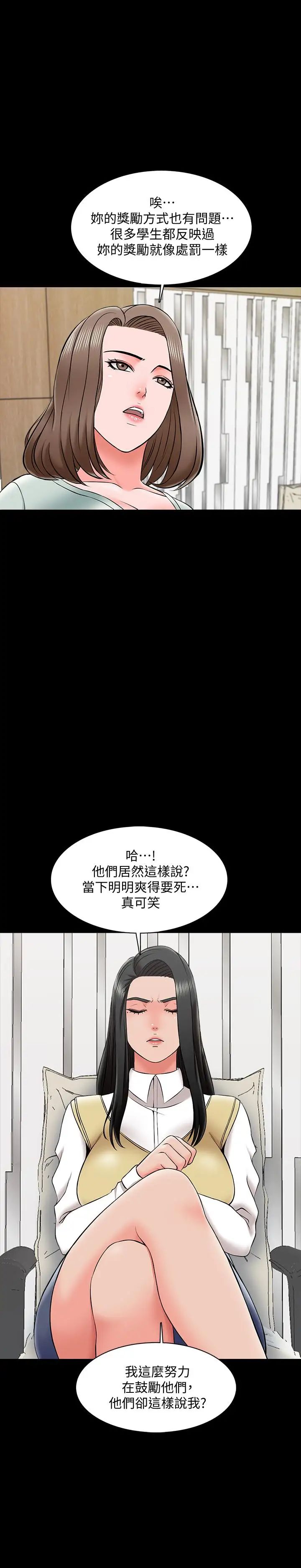 《家教老师》漫画最新章节第26话 - 陷入窘境的宋老师免费下拉式在线观看章节第【30】张图片