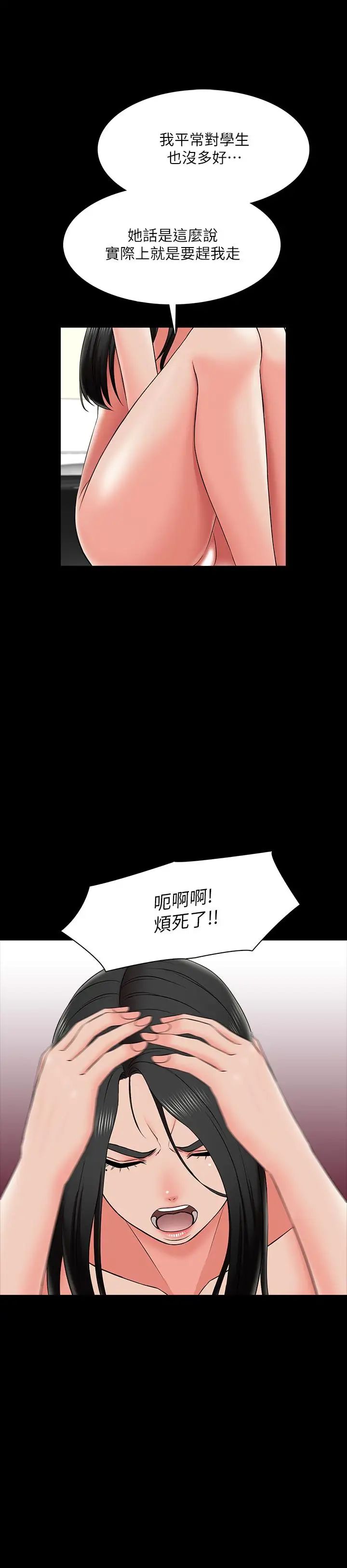 《家教老师》漫画最新章节第26话 - 陷入窘境的宋老师免费下拉式在线观看章节第【9】张图片