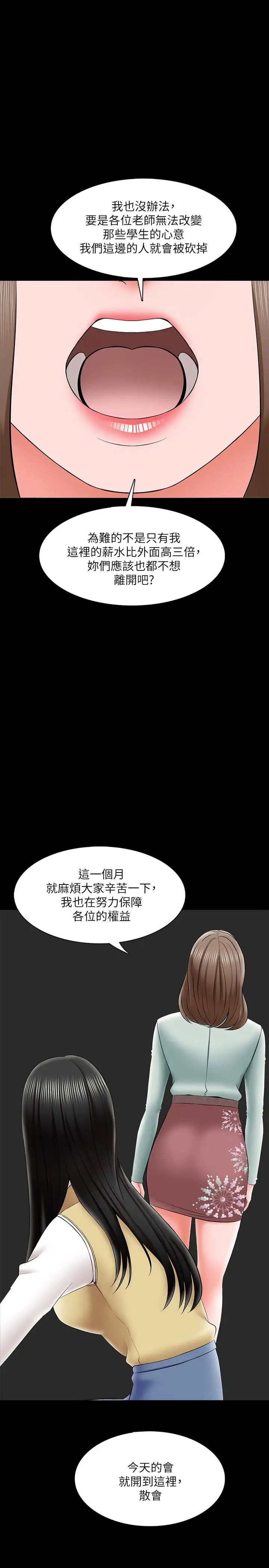 《家教老师》漫画最新章节第26话 - 陷入窘境的宋老师免费下拉式在线观看章节第【33】张图片