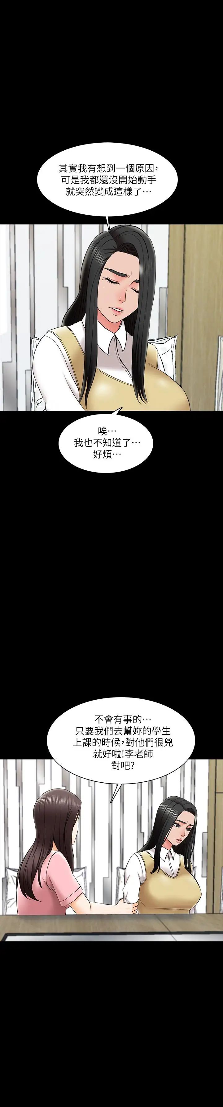 《家教老师》漫画最新章节第26话 - 陷入窘境的宋老师免费下拉式在线观看章节第【20】张图片