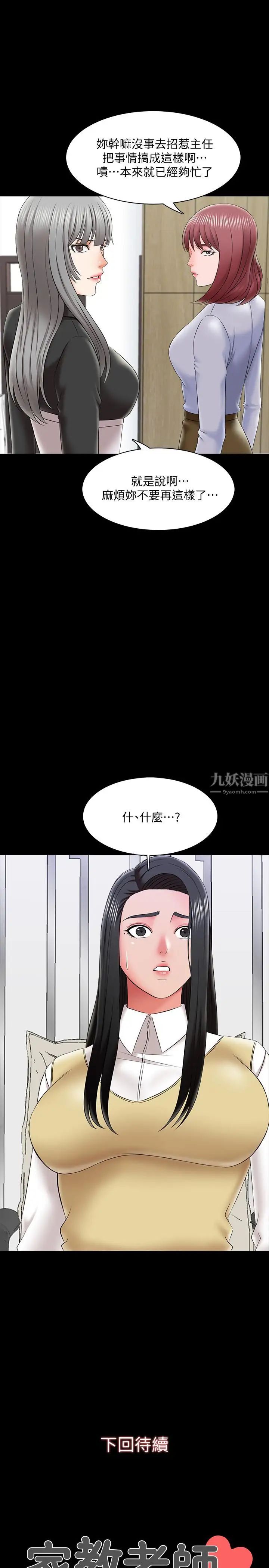 《家教老师》漫画最新章节第26话 - 陷入窘境的宋老师免费下拉式在线观看章节第【36】张图片