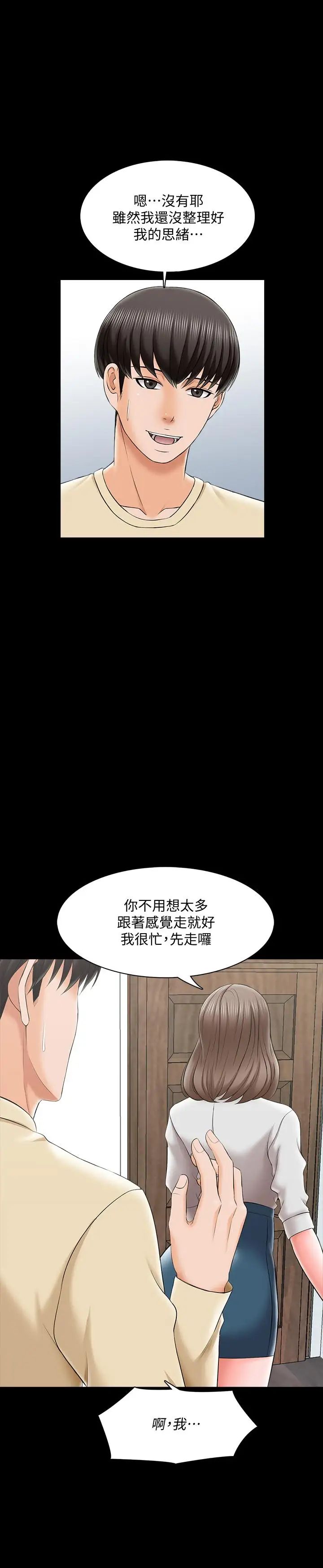 《家教老师》漫画最新章节第27话 - 灰头土脸的宋老师免费下拉式在线观看章节第【33】张图片