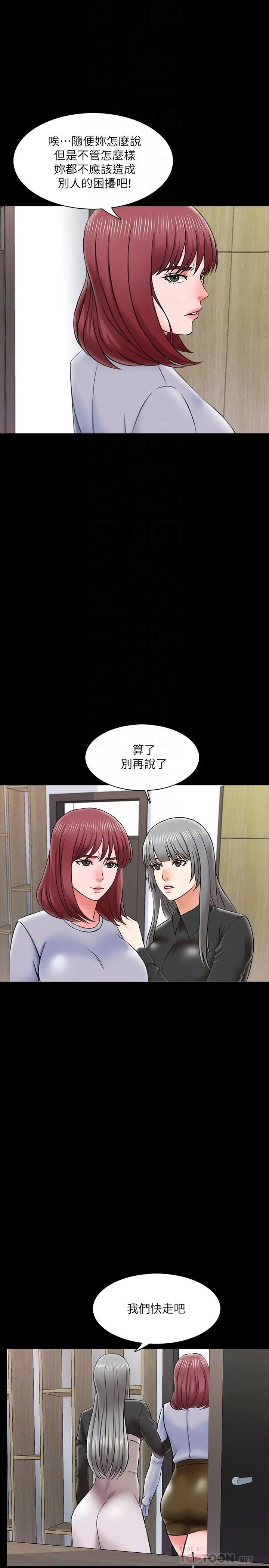 《家教老师》漫画最新章节第27话 - 灰头土脸的宋老师免费下拉式在线观看章节第【6】张图片