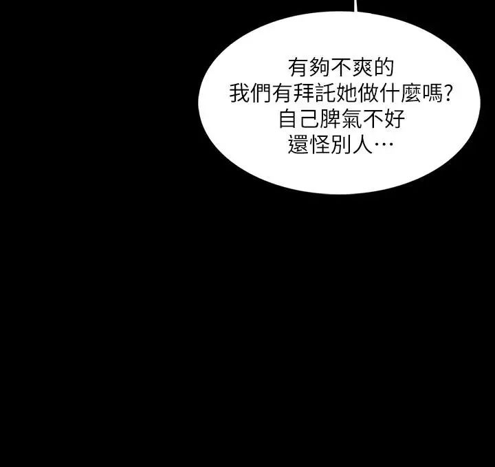 《家教老师》漫画最新章节第27话 - 灰头土脸的宋老师免费下拉式在线观看章节第【7】张图片