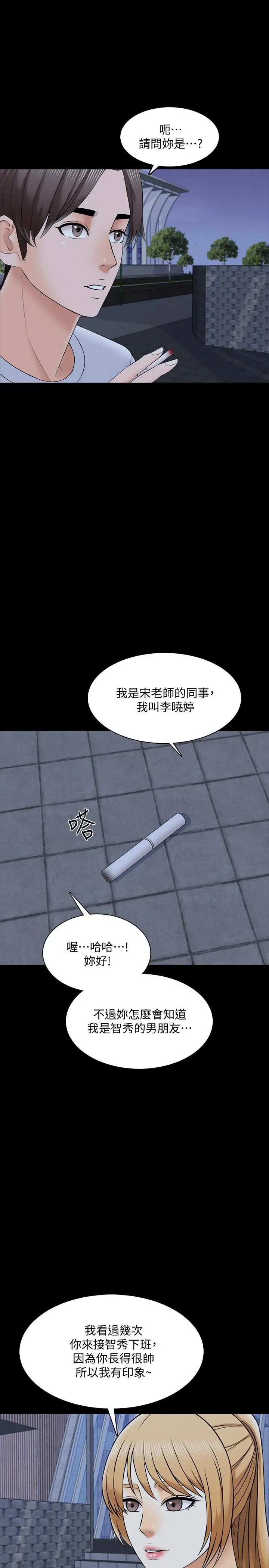 《家教老师》漫画最新章节第27话 - 灰头土脸的宋老师免费下拉式在线观看章节第【13】张图片