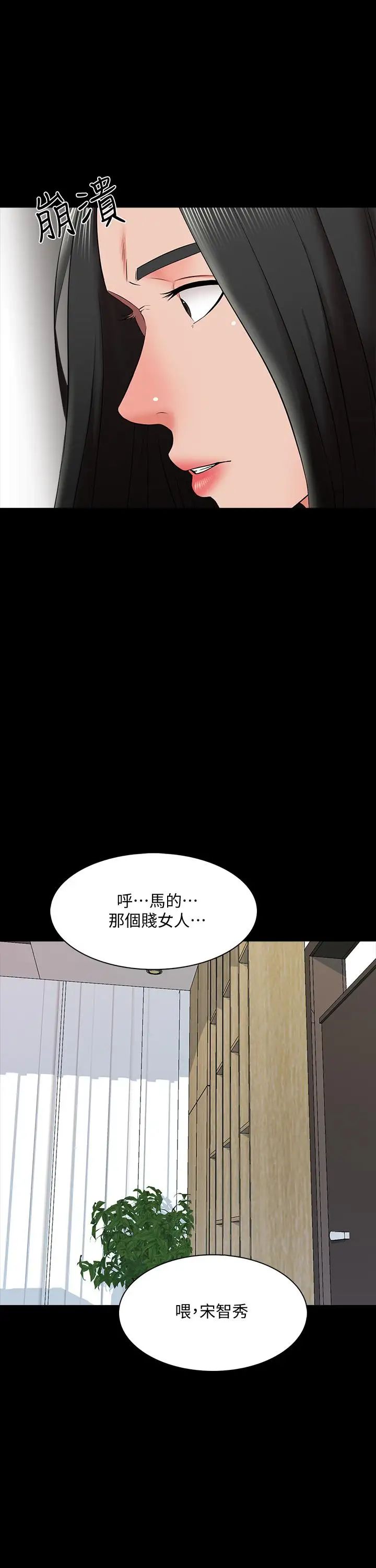 《家教老师》漫画最新章节第27话 - 灰头土脸的宋老师免费下拉式在线观看章节第【1】张图片