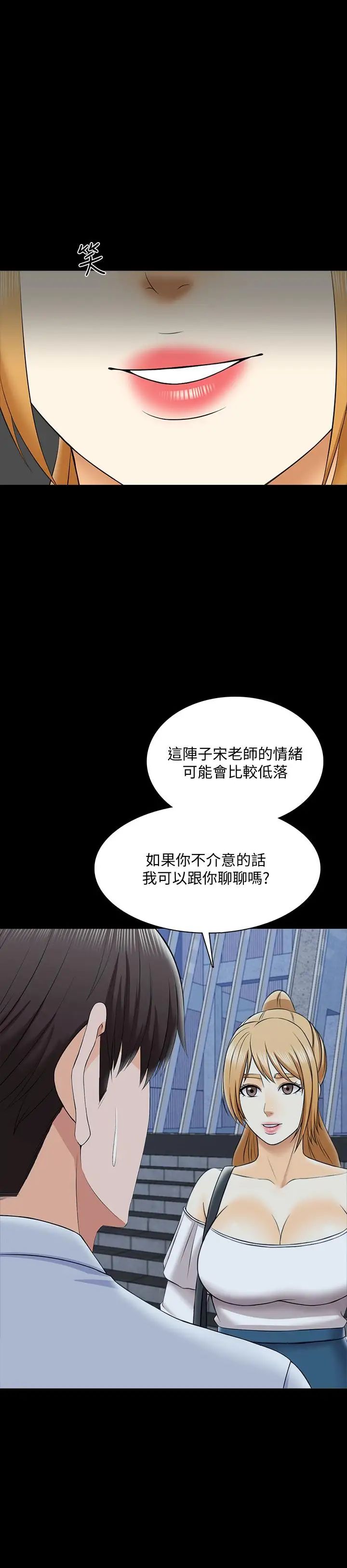 《家教老师》漫画最新章节第27话 - 灰头土脸的宋老师免费下拉式在线观看章节第【17】张图片