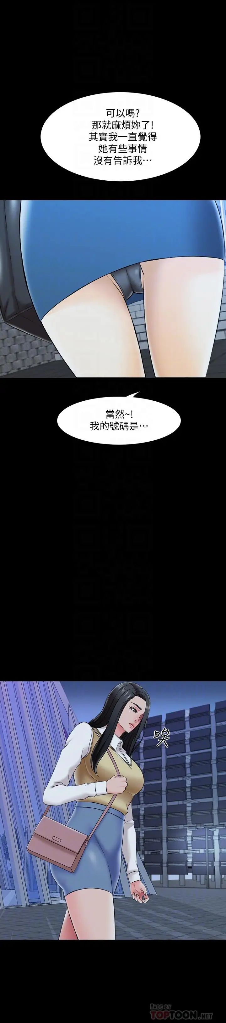 《家教老师》漫画最新章节第27话 - 灰头土脸的宋老师免费下拉式在线观看章节第【18】张图片