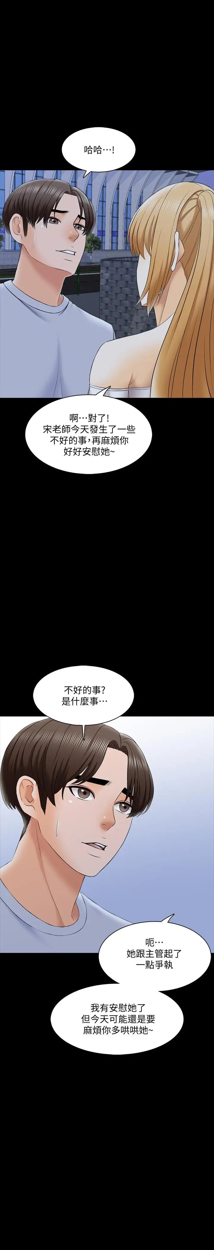 《家教老师》漫画最新章节第27话 - 灰头土脸的宋老师免费下拉式在线观看章节第【15】张图片