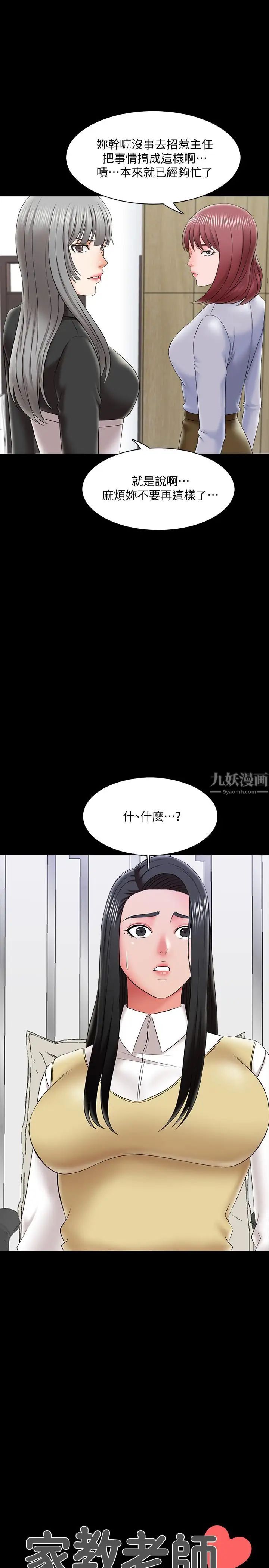 《家教老师》漫画最新章节第27话 - 灰头土脸的宋老师免费下拉式在线观看章节第【2】张图片