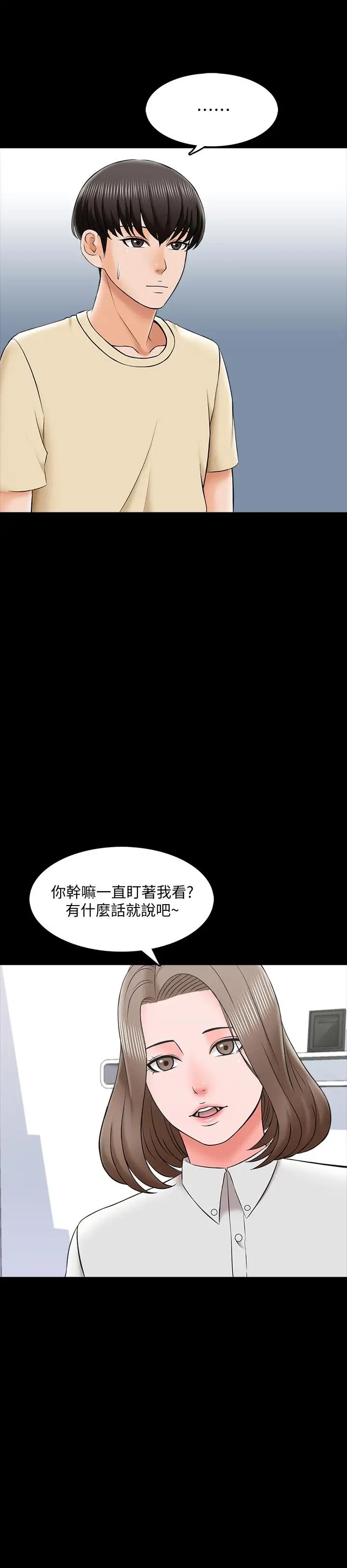 《家教老师》漫画最新章节第27话 - 灰头土脸的宋老师免费下拉式在线观看章节第【31】张图片