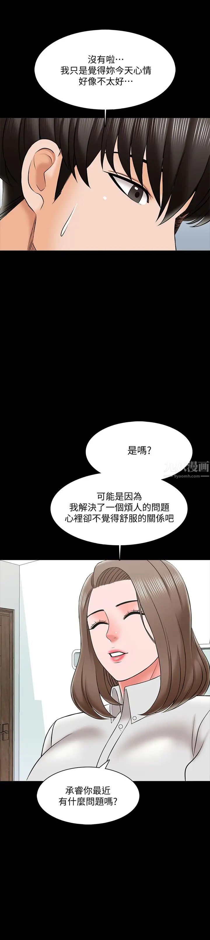 《家教老师》漫画最新章节第27话 - 灰头土脸的宋老师免费下拉式在线观看章节第【32】张图片