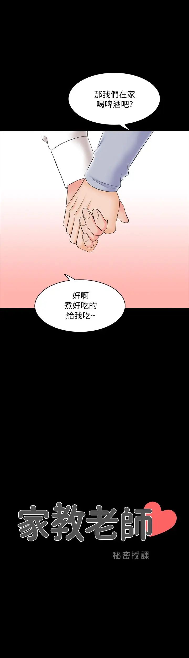 《家教老师》漫画最新章节第28话 - 宋老师的帅哥男友免费下拉式在线观看章节第【3】张图片