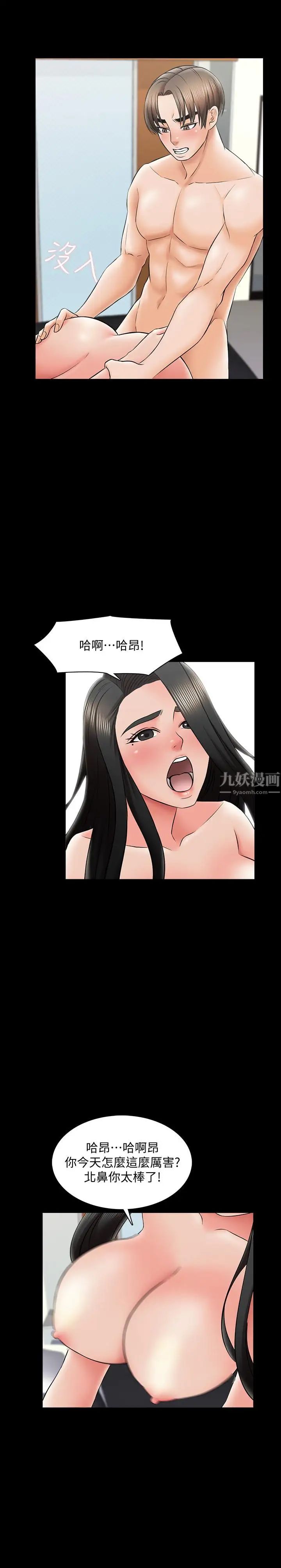 《家教老师》漫画最新章节第28话 - 宋老师的帅哥男友免费下拉式在线观看章节第【21】张图片